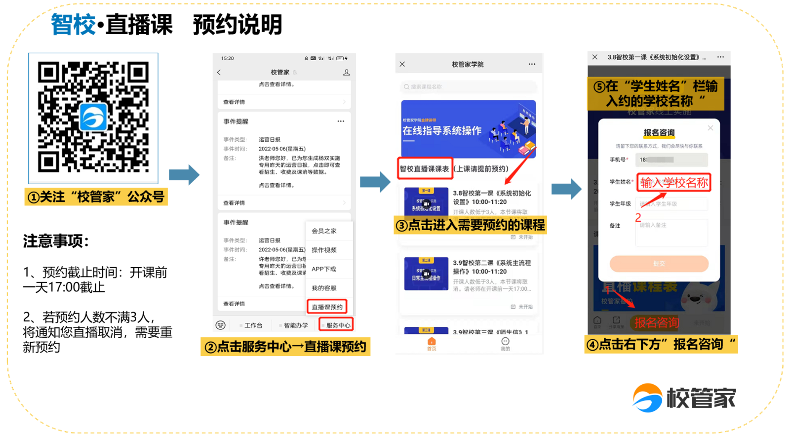 智校预约.png