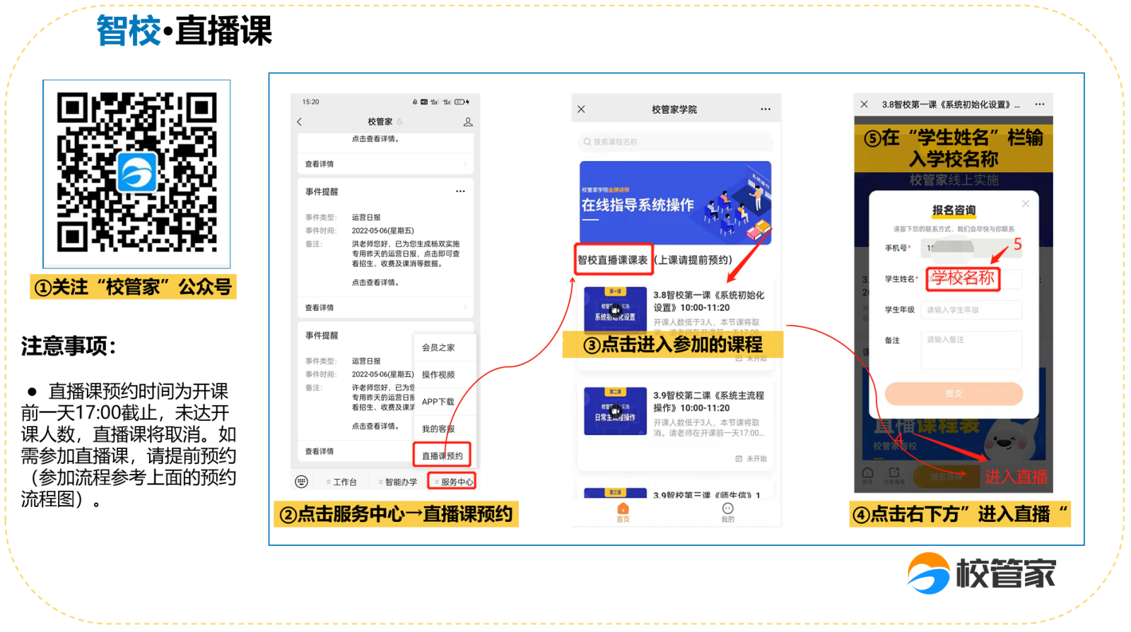 智校上课.png