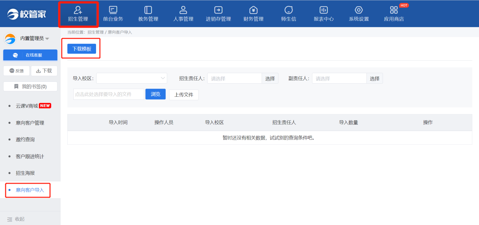 导入表单3.png