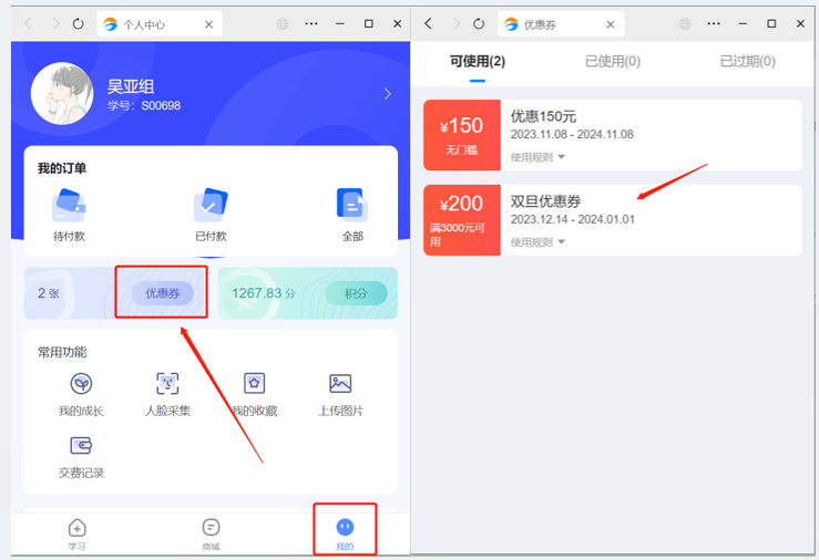 优惠券组2.png