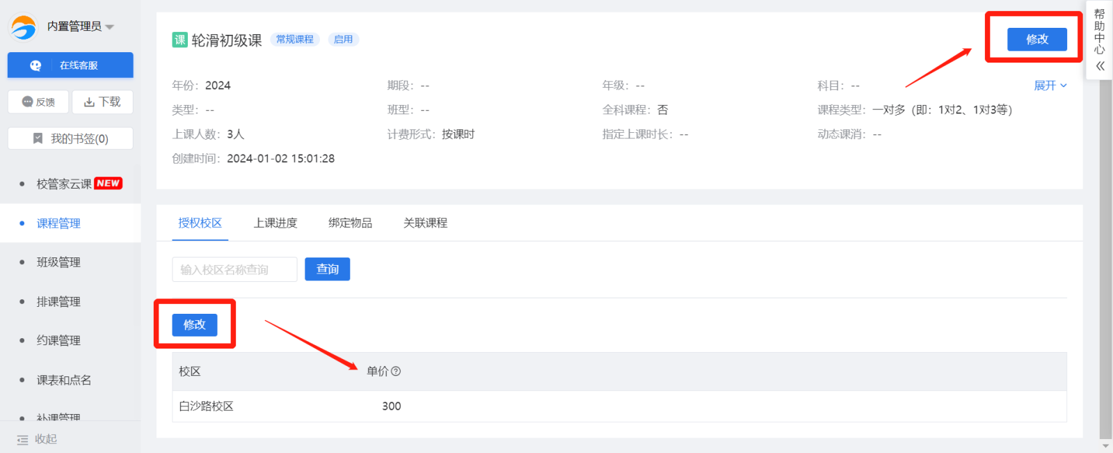 导课程6.png