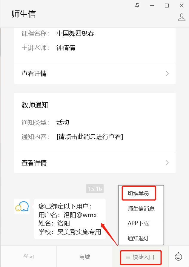 师生信-手机绑定.png