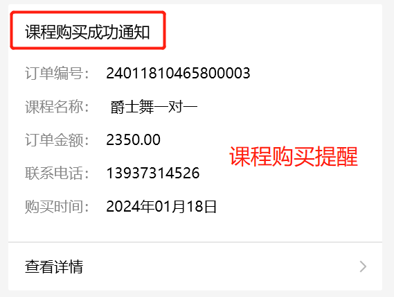 师生信-购课提醒.png