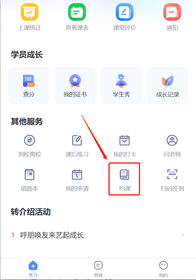 师生信-约课1.png